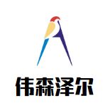 伟森泽尔生态枕