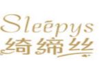 Sleepys绮缔丝