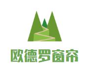欧德罗窗帘