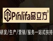 品立方灯饰
