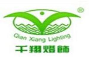 千翔灯饰