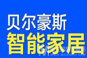 贝尔豪斯智能家居