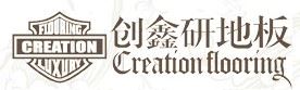创鑫研地板