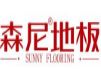 森尼地板