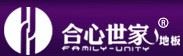 合心世家地板