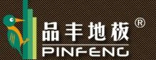 品丰地板