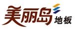 美丽岛地板