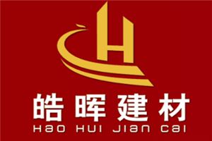 皓晖建材