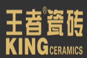 王者瓷砖