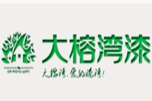 大榕湾漆