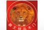狮王门业