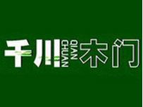千川木门