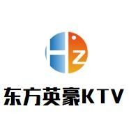东方英豪KTV