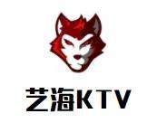 艺海KTV