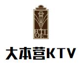 大本营KTV