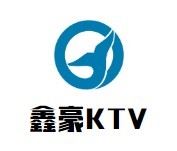 鑫豪KTV