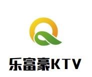 乐富豪KTV