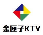 金匣子KTV