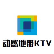 动感地带KTV