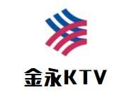 金永KTV