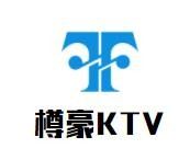 樽豪KTV