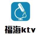 福海ktv