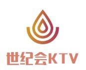 世纪会KTV