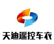 天迪遥控车衣