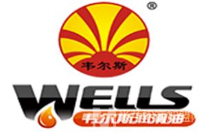 韦尔斯润滑油