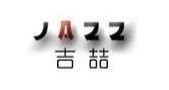 吉喆女装