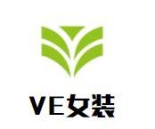 VE女装旗舰店