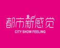 都市新感觉内衣