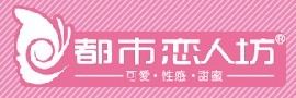 都市恋人内衣