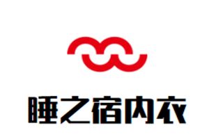 睡之宿内衣