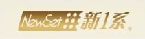 新一系内衣