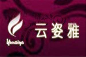 云姿雅内衣