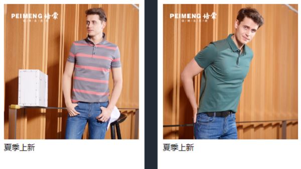 培蒙男装加盟