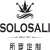 所罗定制
