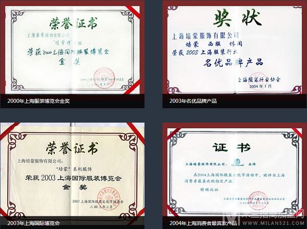 培蒙男装加盟
