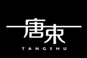 唐束男装