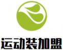 运动装