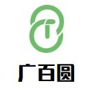 广百圆