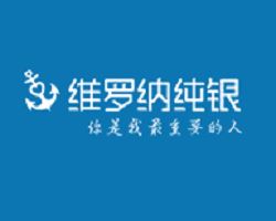 维罗纳纯银