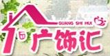 广饰汇创意家居