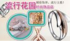 流行花园饰品