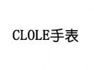 CLOIE手表